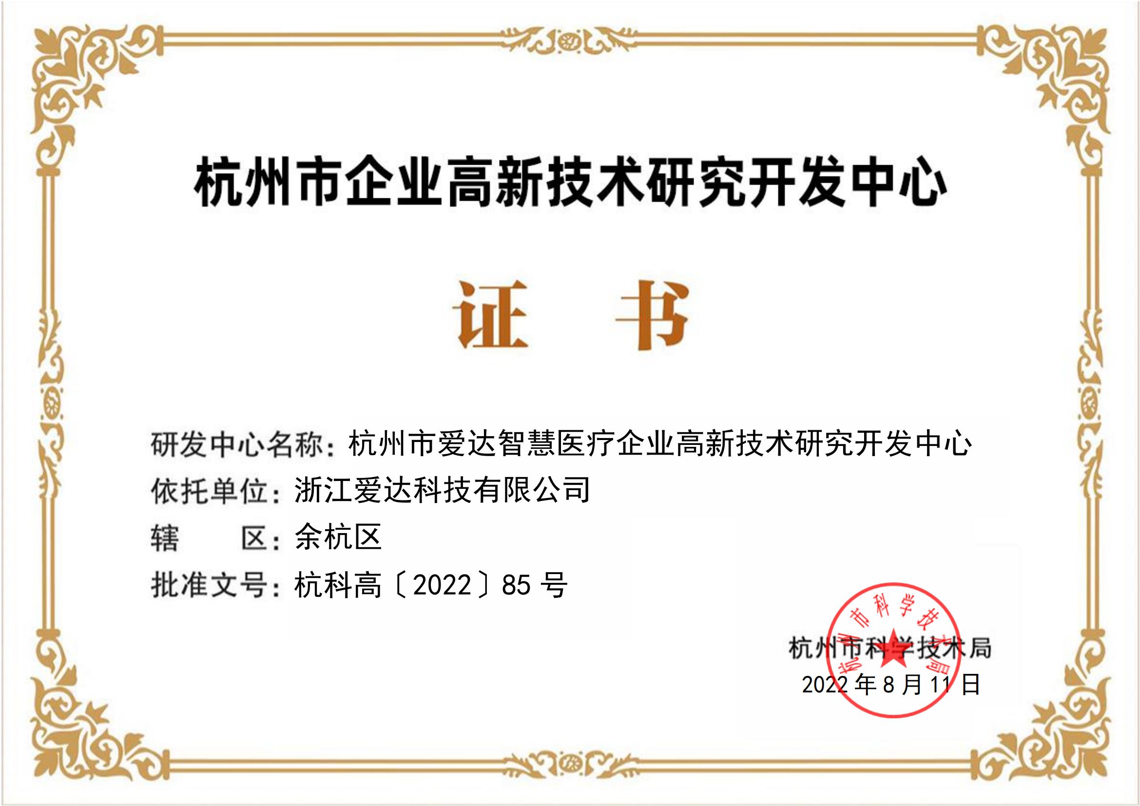 市級企業高新研發中心(工業類)(2)(1)_00.jpg