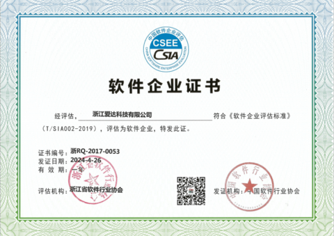 軟件企業證書