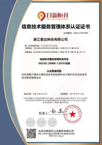 ISO20000信息服務體系認證證書1