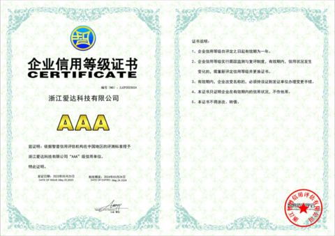 浙江省重點建設工程投標領域信用等級AAA級